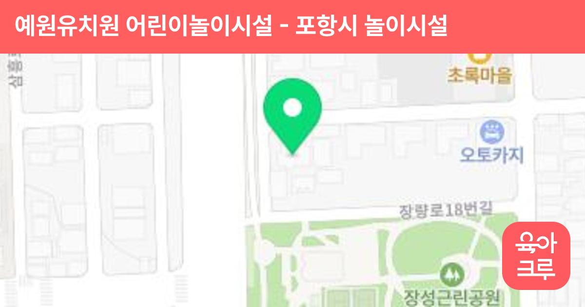예원유치원 어린이놀이시설 썸네일
