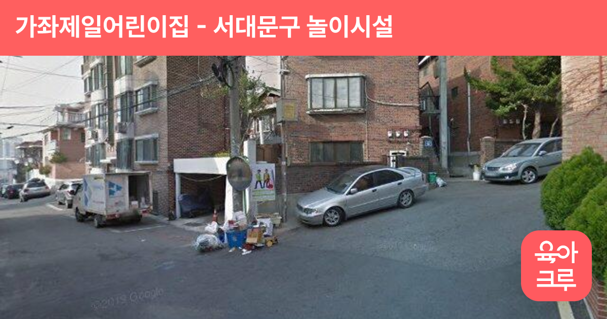 가좌제일어린이집 썸네일