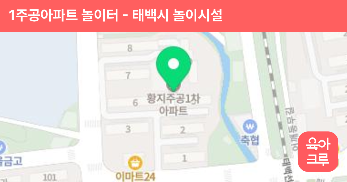 1주공아파트 놀이터 썸네일