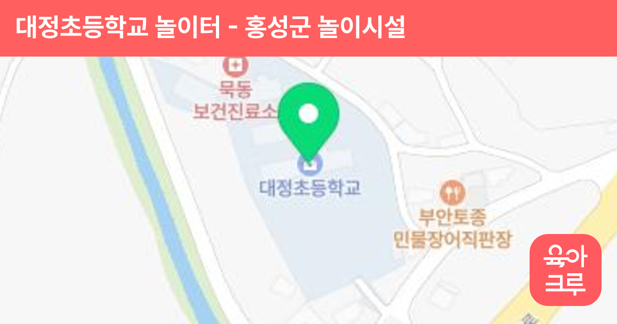 대정초등학교 놀이터 썸네일
