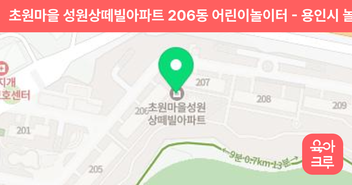 초원마을 성원상떼빌아파트 206동 어린이놀이터 썸네일