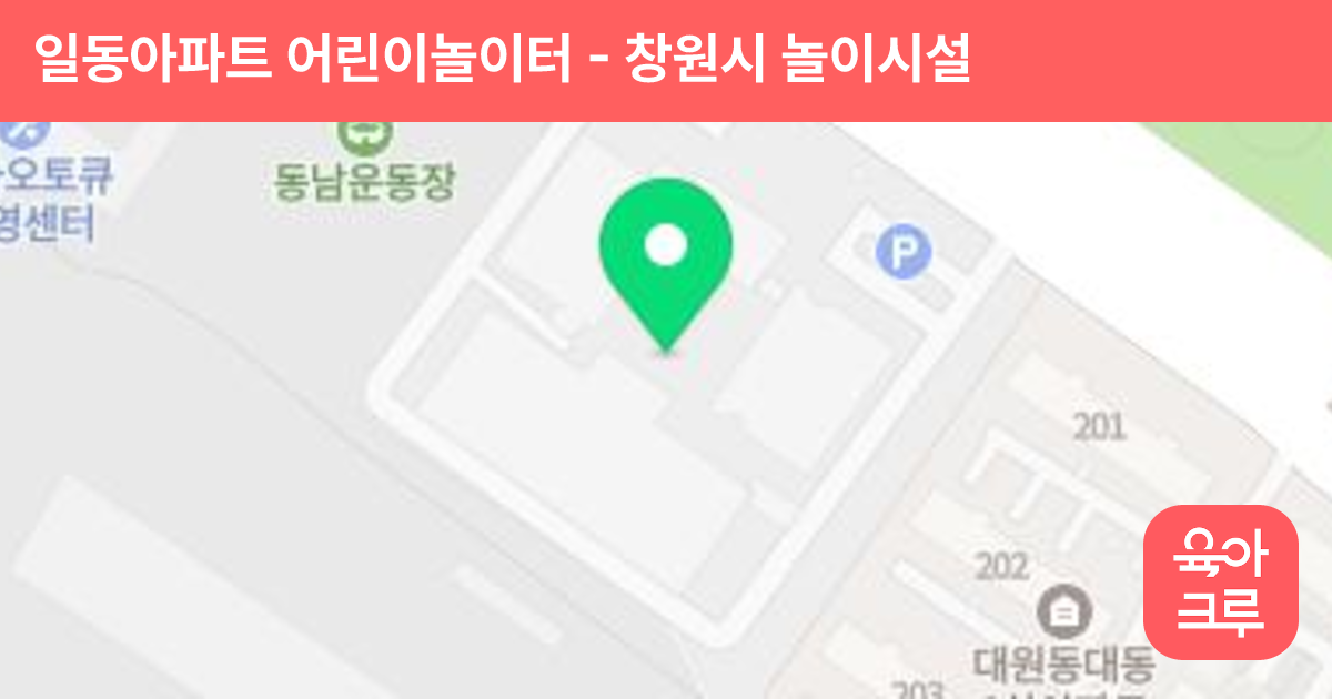 일동아파트 어린이놀이터 썸네일