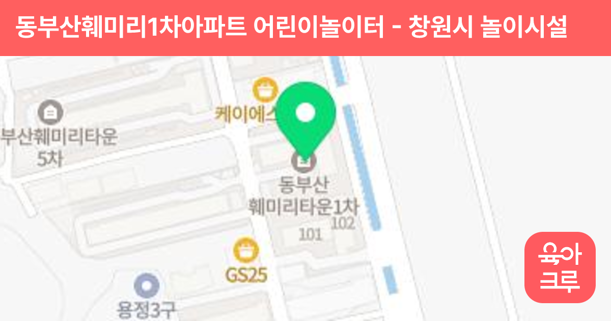 동부산훼미리1차아파트 어린이놀이터 썸네일