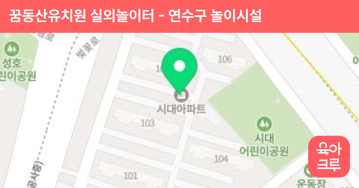 꿈동산유치원 실외놀이터 썸네일