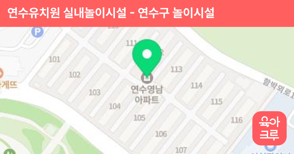 연수유치원 실내놀이시설 썸네일