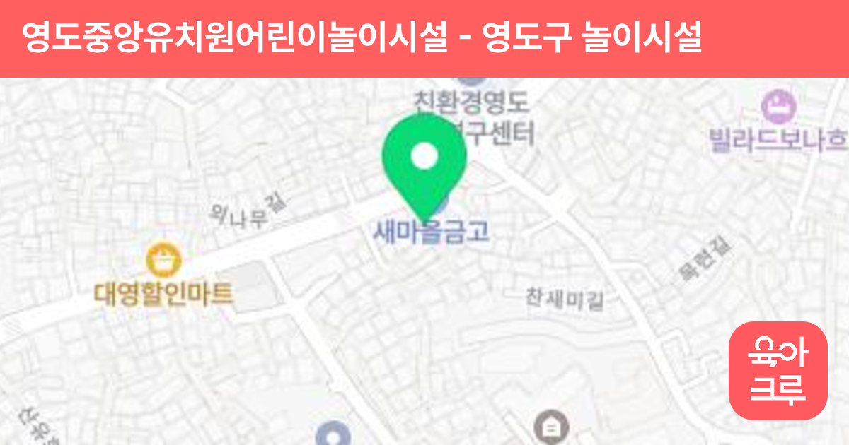 영도중앙유치원어린이놀이시설 썸네일
