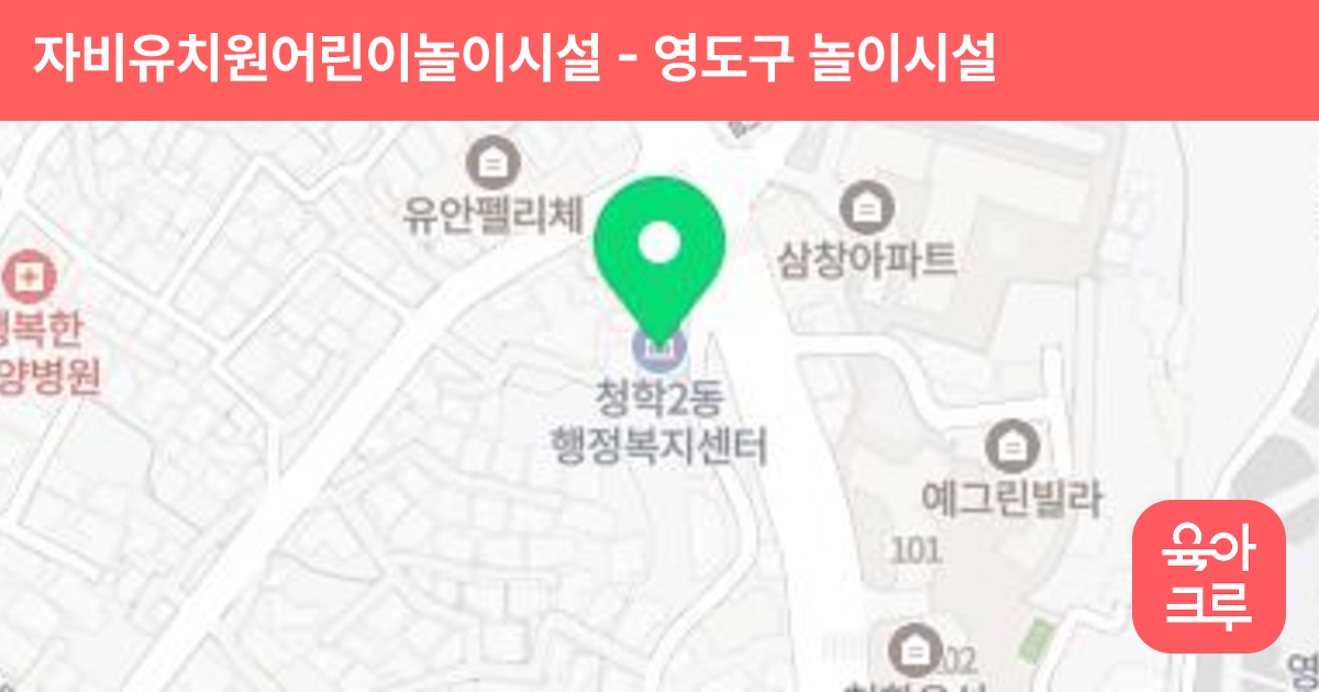 자비유치원어린이놀이시설 썸네일