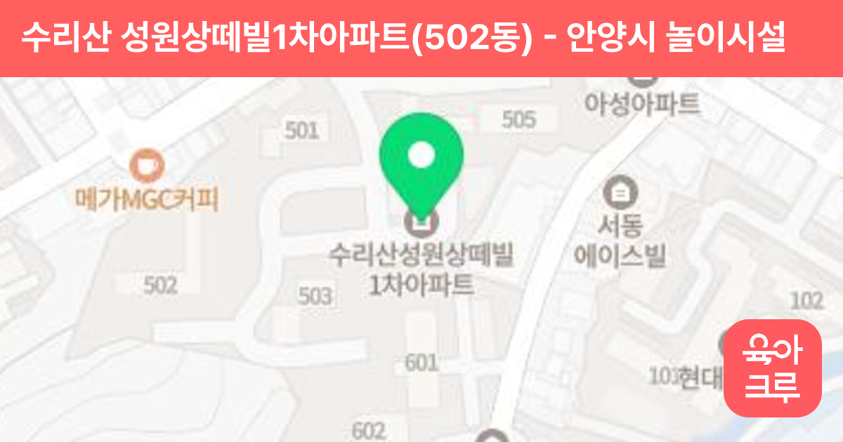 수리산 성원상떼빌1차아파트(502동) 썸네일