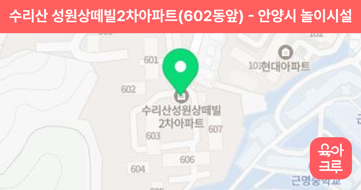 수리산 성원상떼빌2차아파트(602동앞) 썸네일