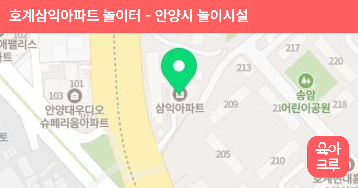 호계삼익아파트 놀이터 썸네일