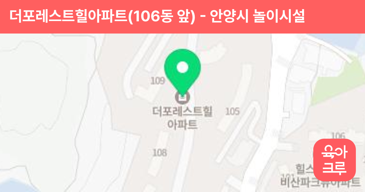 더포레스트힐아파트(106동 앞) 썸네일