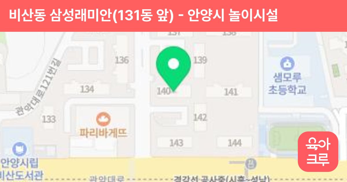 비산동 삼성래미안(131동 앞) 썸네일