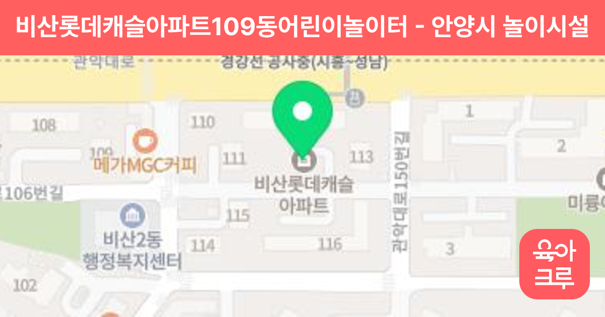 비산롯데캐슬아파트109동어린이놀이터 썸네일