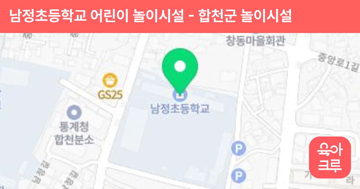 남정초등학교 어린이 놀이시설 썸네일