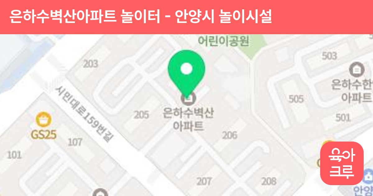 은하수벽산아파트 놀이터 썸네일
