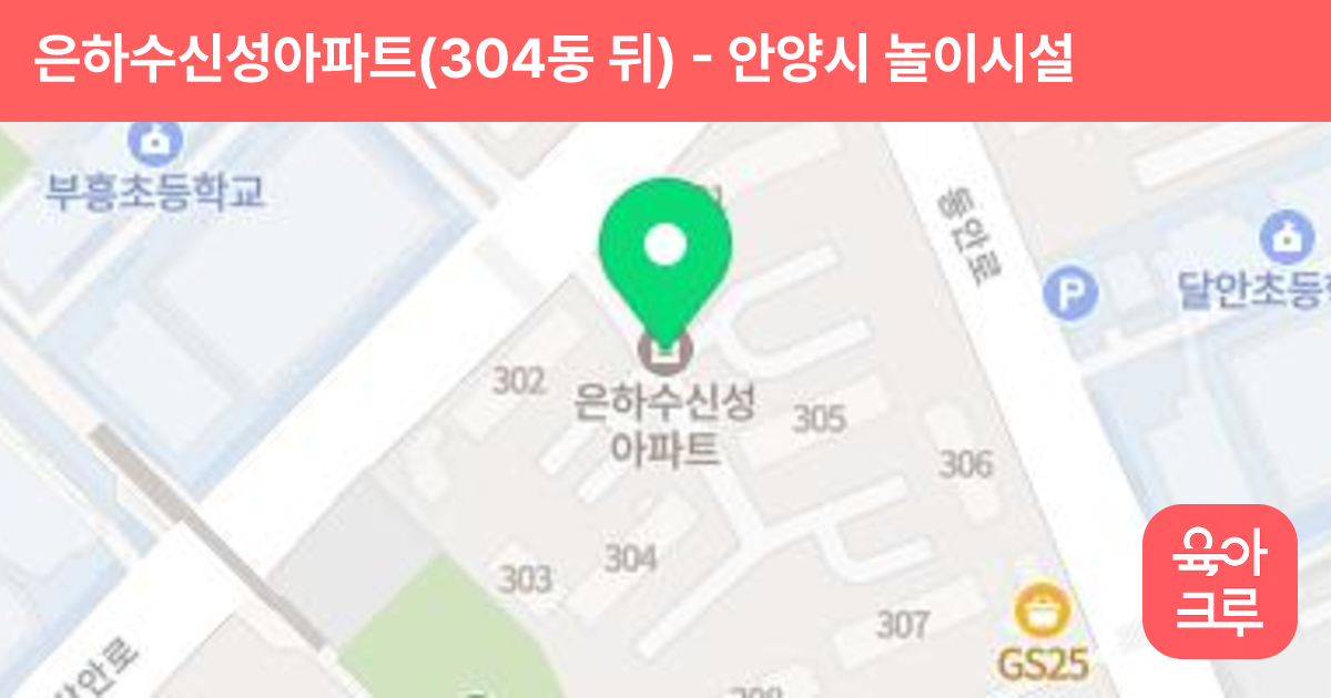 은하수신성아파트(304동 뒤) 썸네일