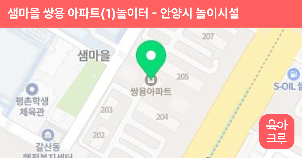 샘마을 쌍용 아파트(1)놀이터 썸네일