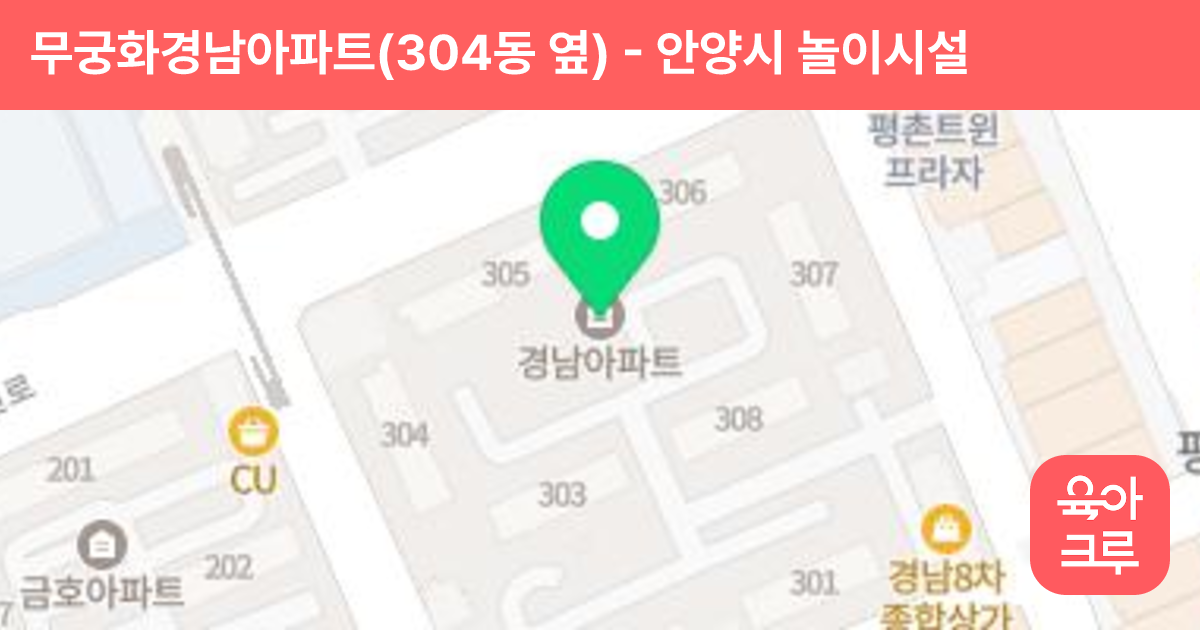 무궁화경남아파트(304동 옆) 썸네일