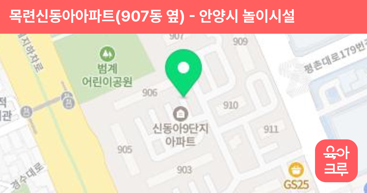 목련신동아아파트(907동 옆) 썸네일