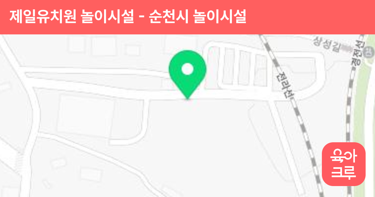 제일유치원 놀이시설 썸네일