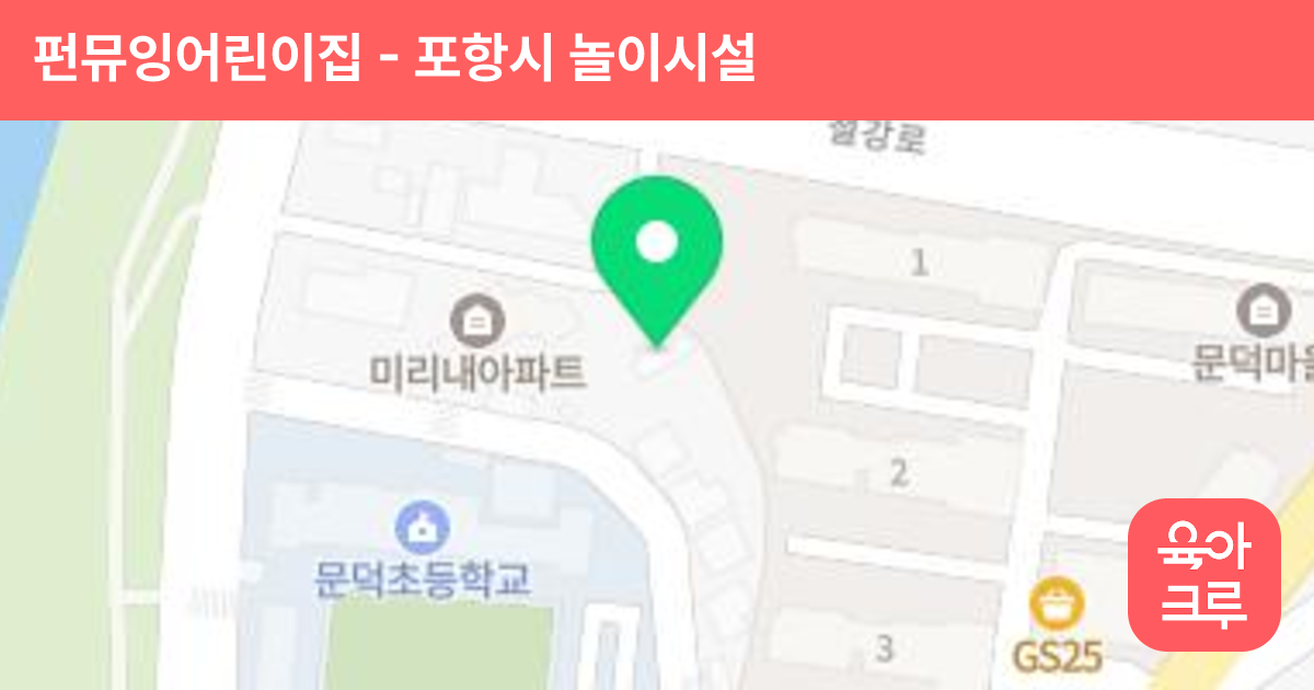 펀뮤잉어린이집 썸네일