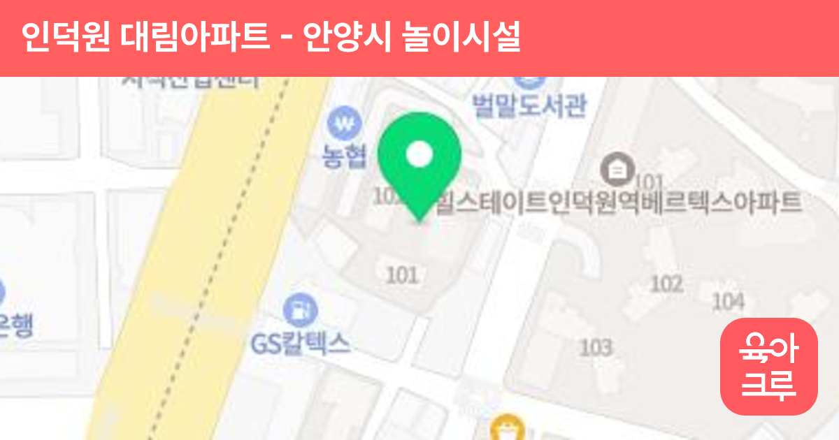인덕원 대림아파트 썸네일