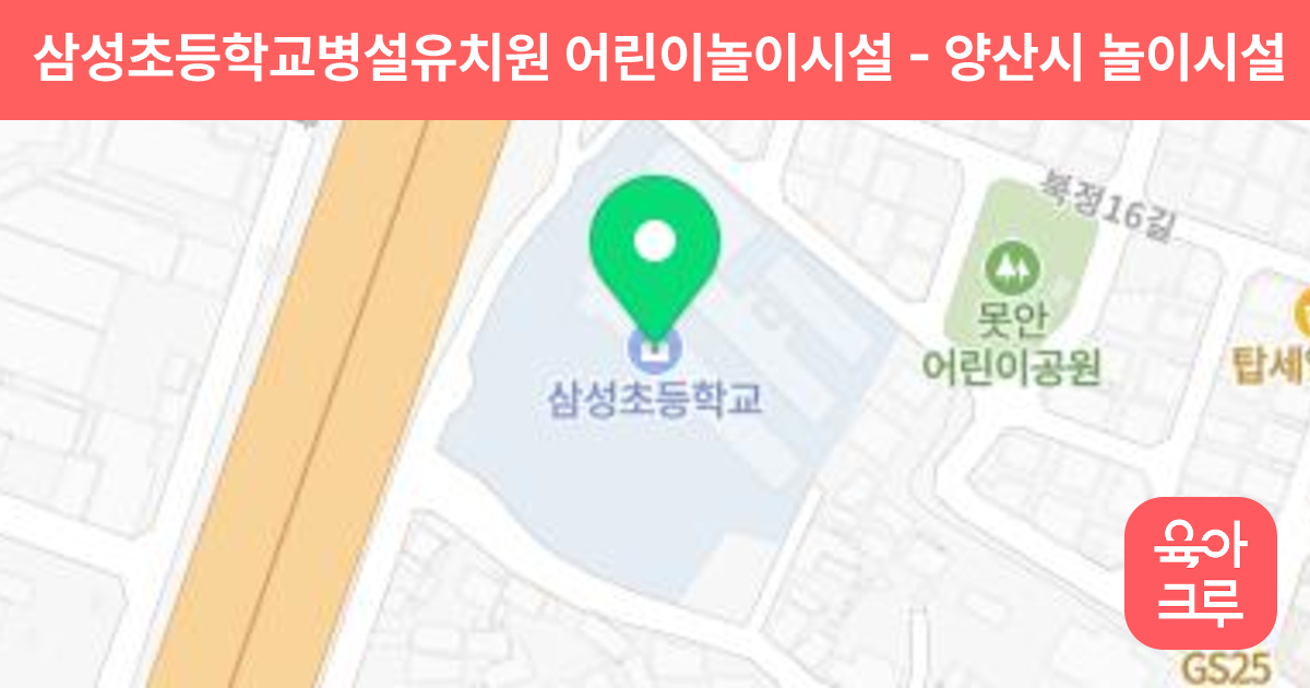 삼성초등학교병설유치원 어린이놀이시설 썸네일