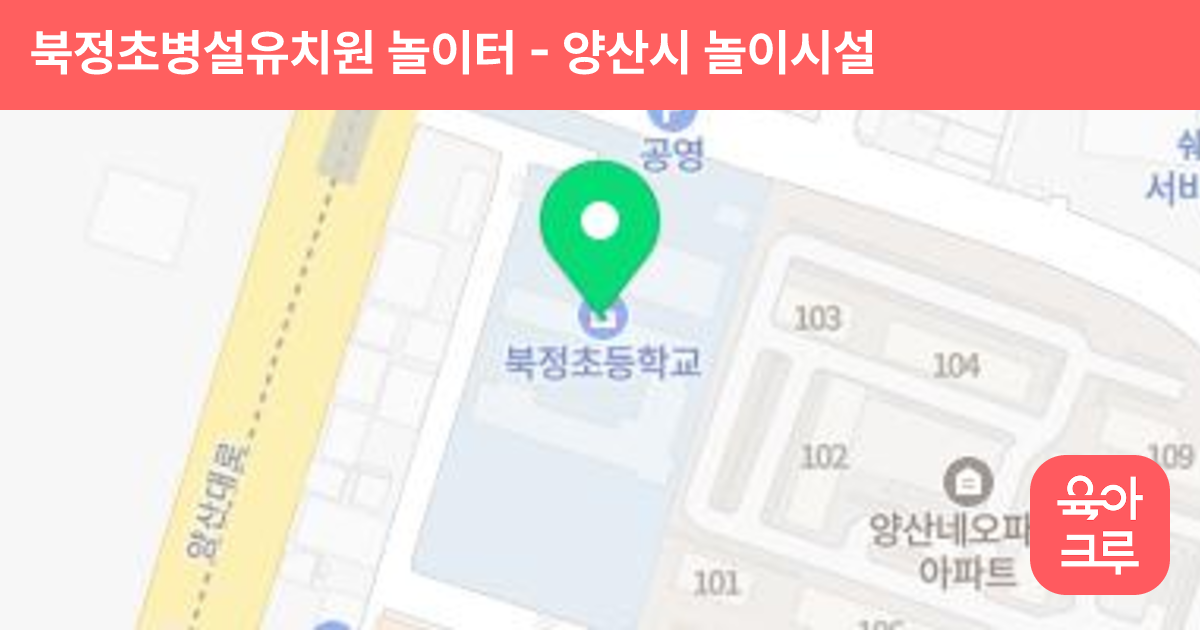 북정초병설유치원 놀이터 썸네일