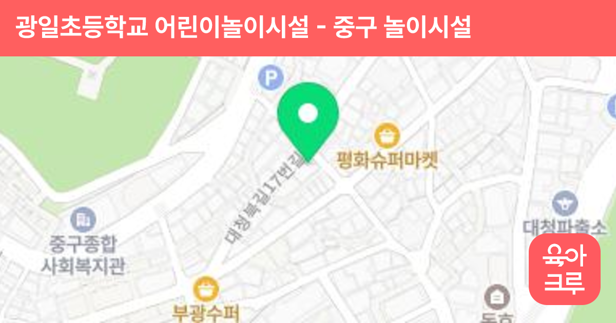 광일초등학교 어린이놀이시설 썸네일
