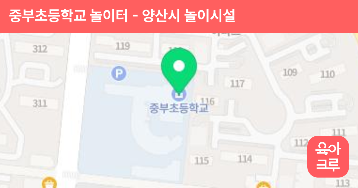 중부초등학교 놀이터 썸네일