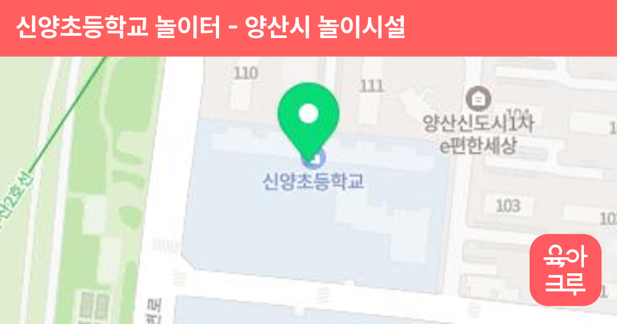 신양초등학교 놀이터 썸네일