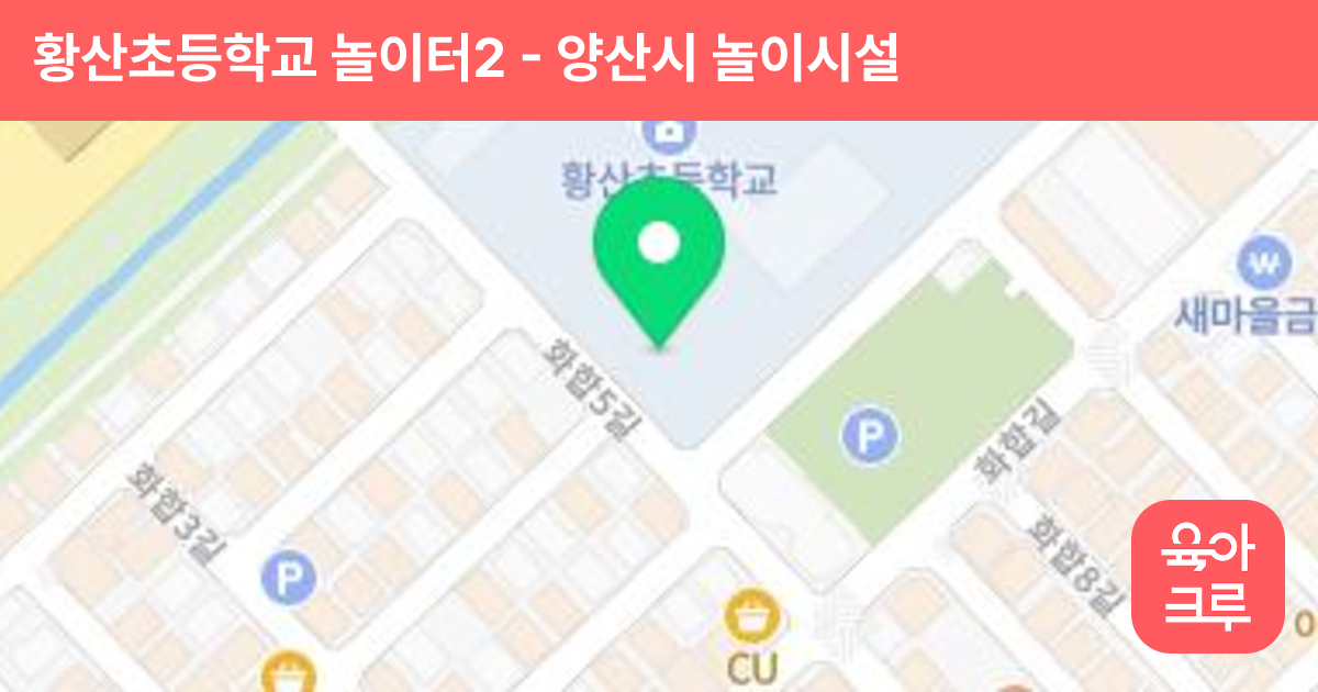 황산초등학교 놀이터2 썸네일
