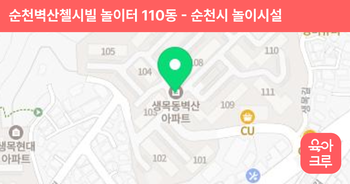 순천벽산첼시빌 놀이터 110동 썸네일