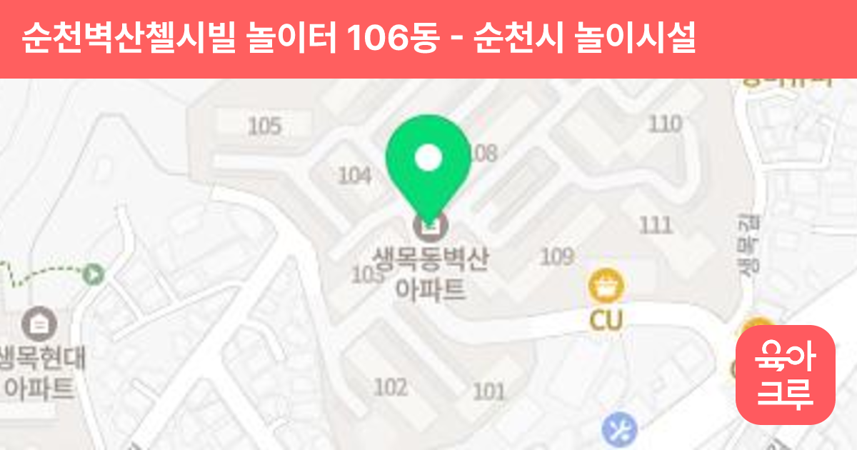 순천벽산첼시빌 놀이터 106동 썸네일
