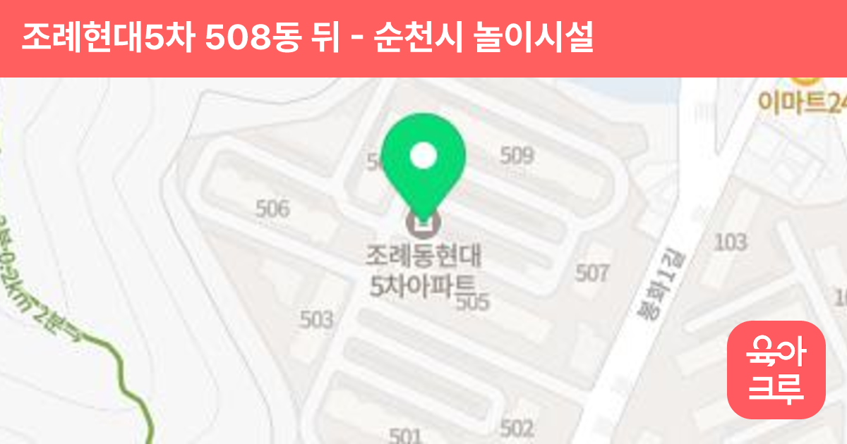 조례현대5차 508동 뒤 썸네일
