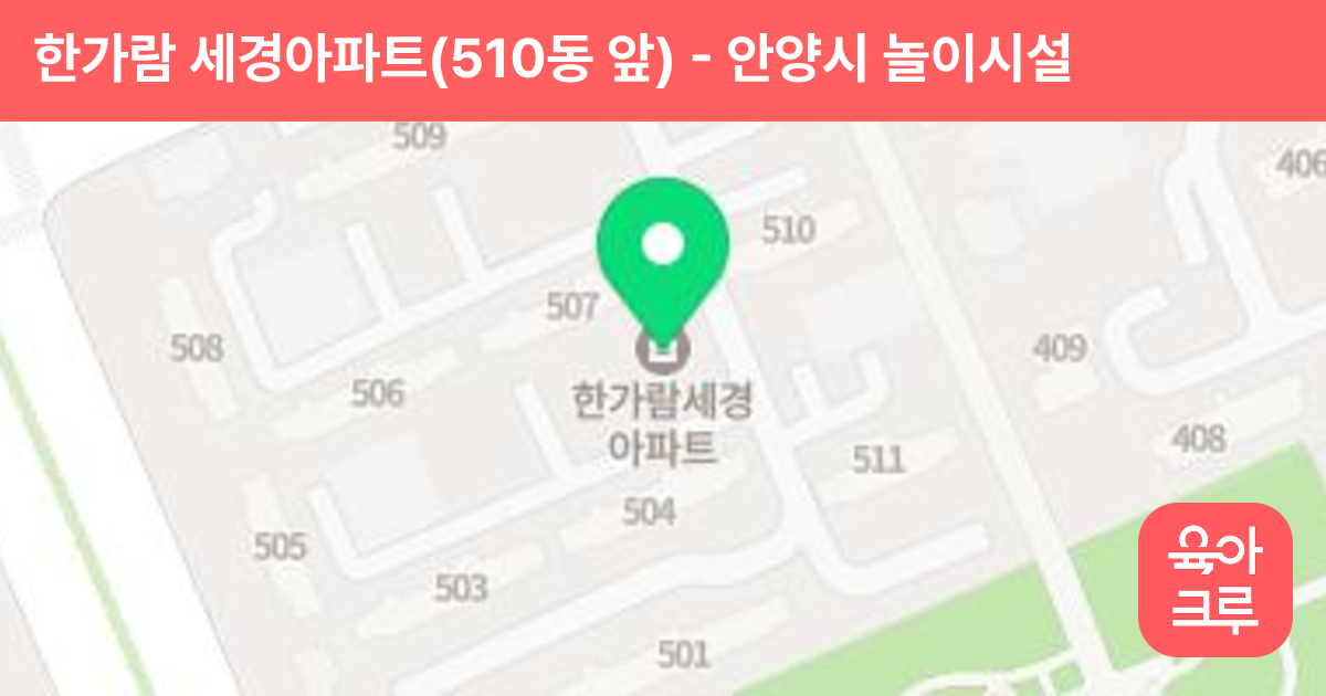 한가람 세경아파트(510동 앞) 썸네일