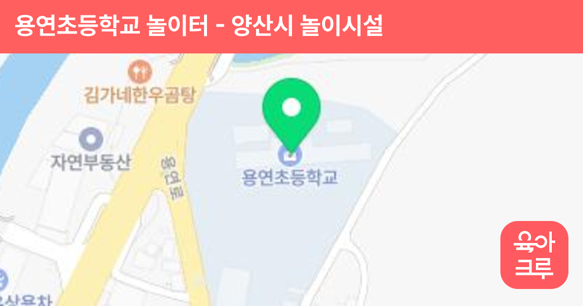 용연초등학교 놀이터 썸네일