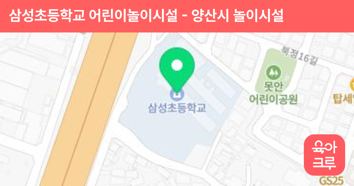 삼성초등학교 어린이놀이시설 썸네일