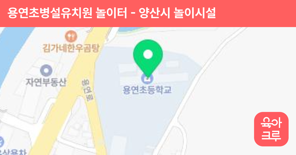 용연초병설유치원 놀이터 썸네일