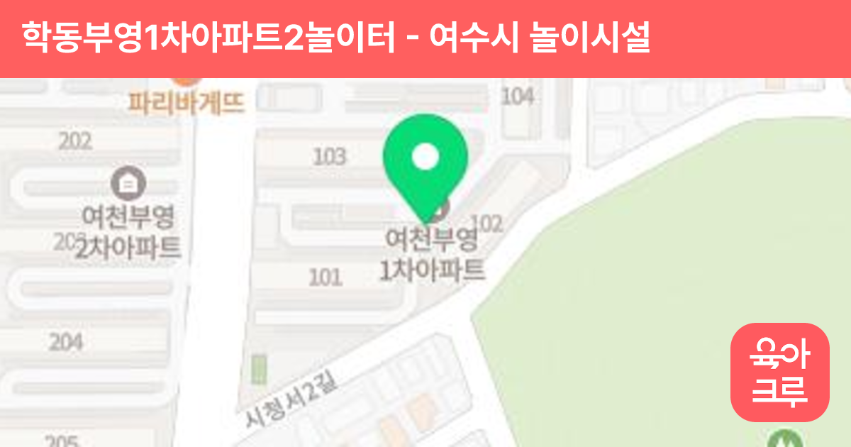 학동부영1차아파트2놀이터 썸네일