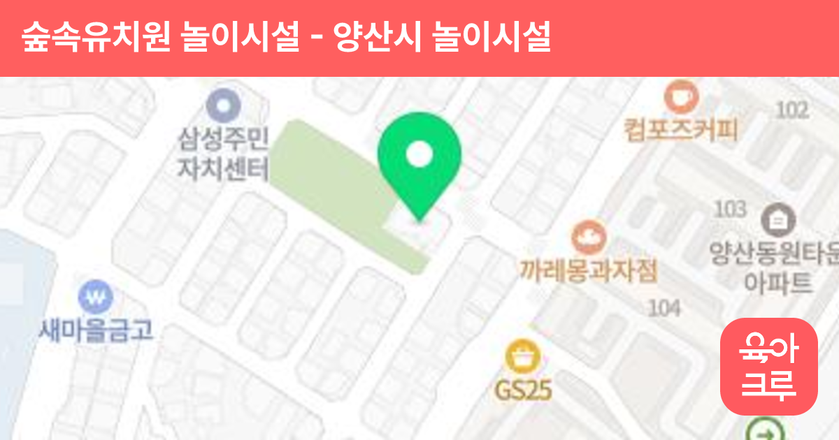 숲속유치원 놀이시설 썸네일