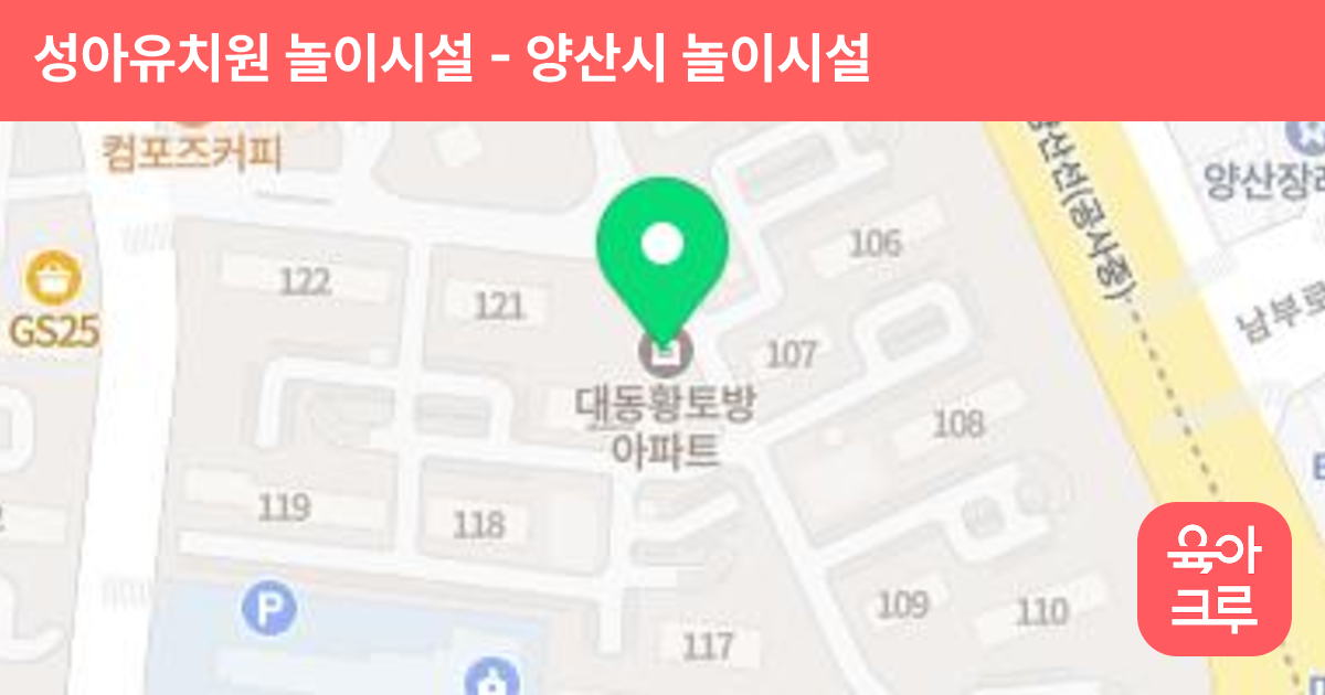 성아유치원 놀이시설 썸네일