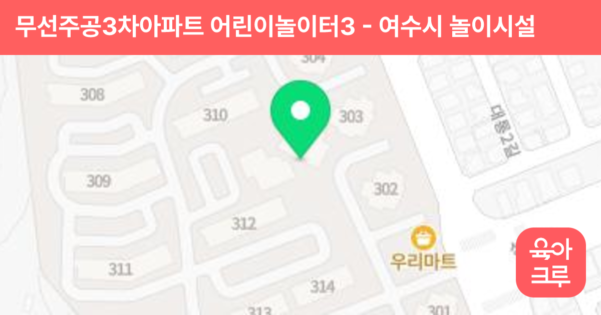 무선주공3차아파트 어린이놀이터3 썸네일