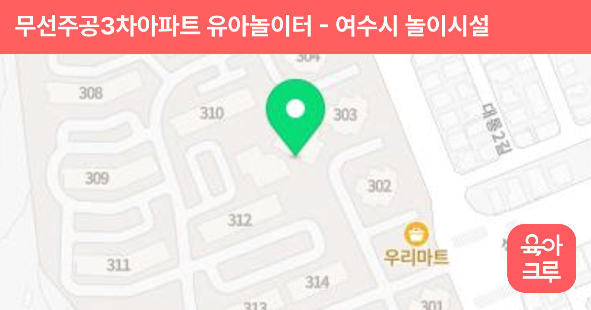 무선주공3차아파트 유아놀이터 썸네일