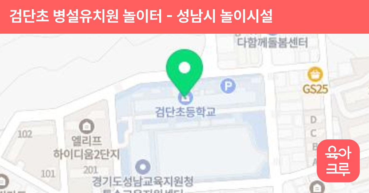 검단초 병설유치원 놀이터 썸네일