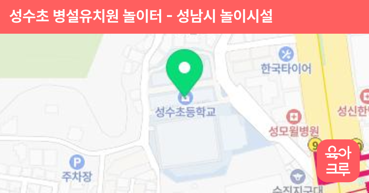 성수초 병설유치원 놀이터 썸네일