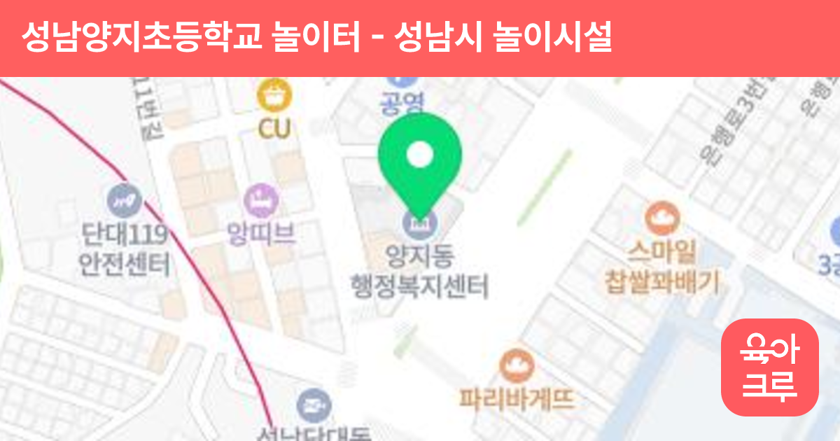 성남양지초등학교 놀이터 썸네일