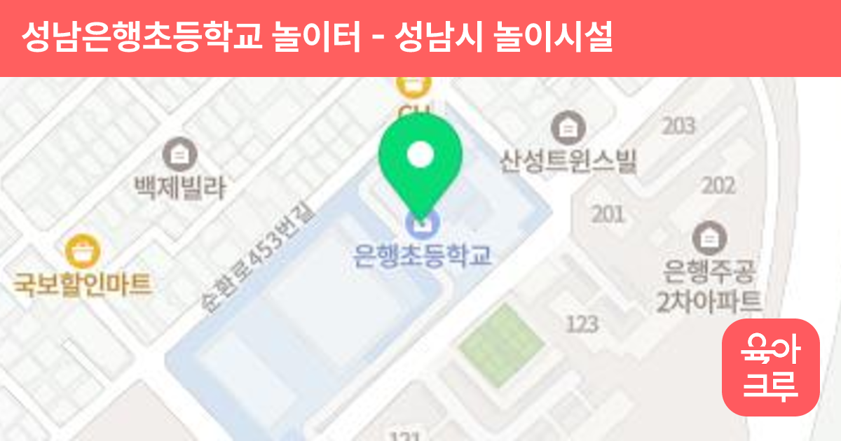 성남은행초등학교 놀이터 썸네일