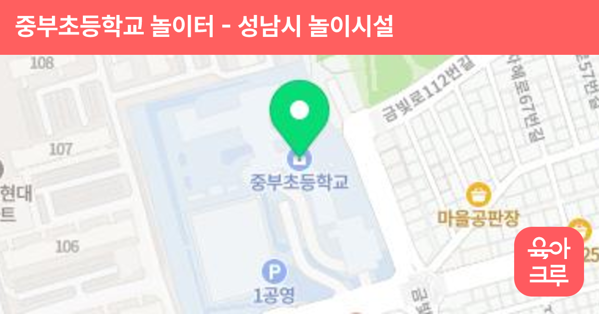 중부초등학교 놀이터 썸네일