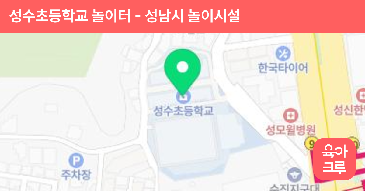 성수초등학교 놀이터 썸네일